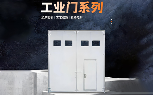 三原厂房保温门